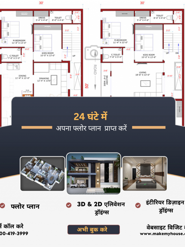 24 घंटे में अपना फ्लोर प्लान प्राप्त करें