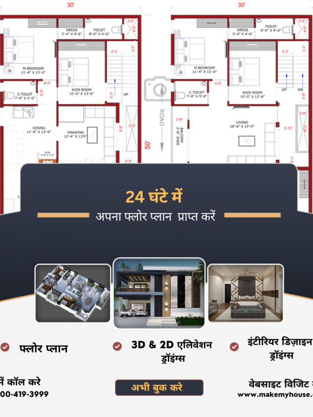 24 घंटे में अपना फ्लोर प्लान प्राप्त करें