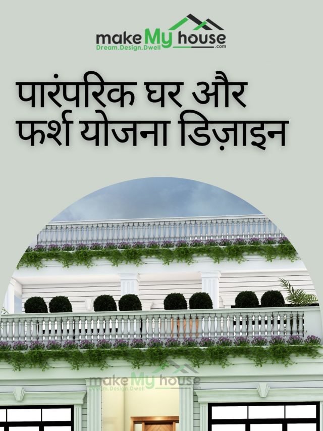 ट्रेडिशनल 30 x 80 फ्लोर प्लान डिज़ाइन डिज़ाइन - हमारे 30 x 80 फ्लोर प्लान डिज़ाइन का अन्वेषण करें, एक ऐसे लेआउट के साथ एक विशाल और सुरुचिपूर्ण घर बनाएं जो आराम और शैली को अधिकतम करता है।