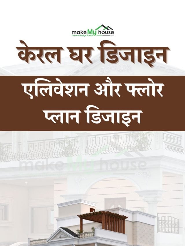 Explore Kerala home elevation and floor plan designs that blend traditional charm with modern aesthetics. Discover ideas for elegant facades, spacious layouts, and sustainable features for your dream home.