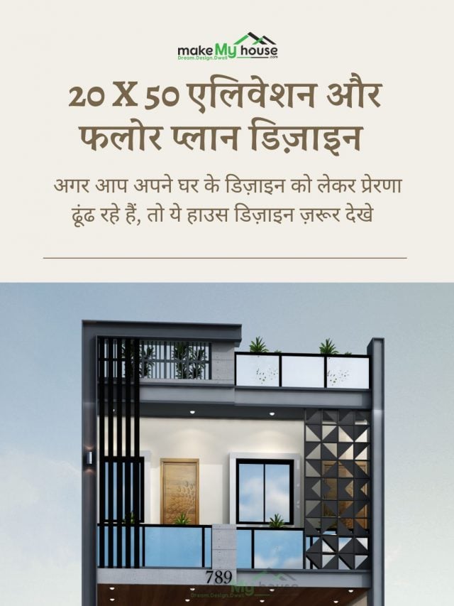 20 x 50 एलिवेशन और फलोर प्लान डिज़ाइन