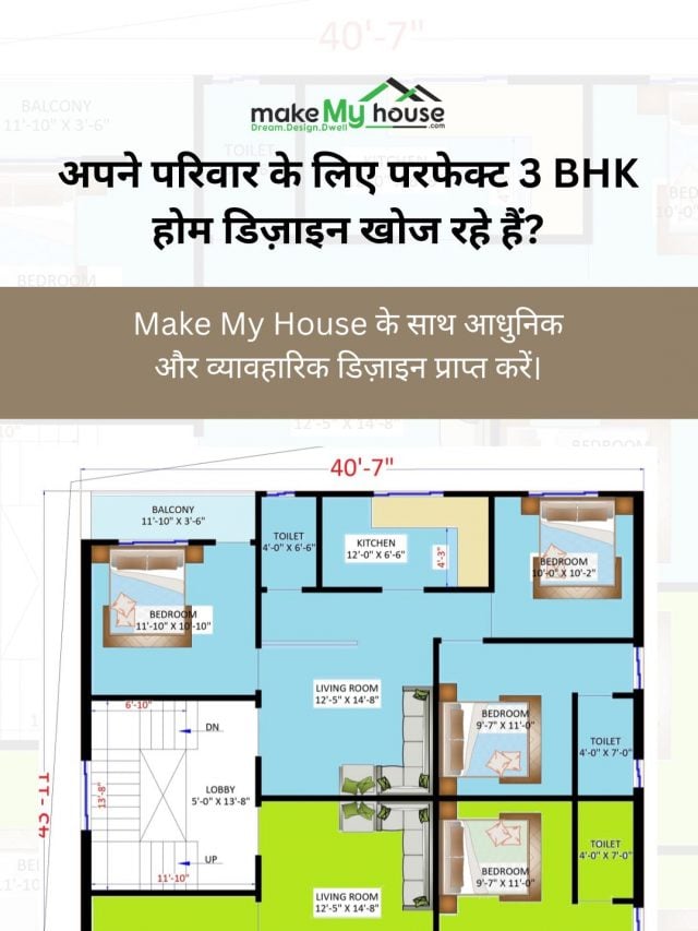 3 BHK होम डिज़ाइन –अपने परिवार के लिए परफेक्ट 3 BHK होम डिज़ाइन खोज रहे हैं?