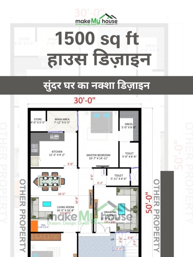 सुंदर घर का नक्शा डिज़ाइन | 1500 sq ft हाउस प्लान